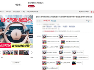 网红“智驾神器”不能用！相关法规：或被追究刑事责任！