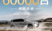 40万价位最狂家用SUV！问界M8大定破6万台：用时仅13天!