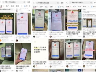 已恢复！国内大量iPhone 17新机无法激活 网友：买个了砖头回来！