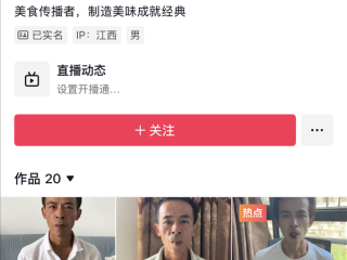 创号仅20天 “鸡排哥”粉丝突破100万！