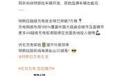特斯拉V4超级充电桩首批上线 非特斯拉品牌也能用！