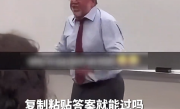 学生用AI完成作业 大学教授课堂上气到“红温”：麦当劳 毕马威躺枪！