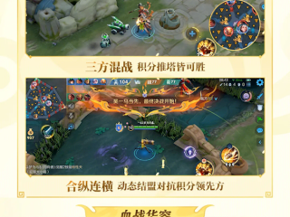《王者荣耀》新三国玩法来了：魏、蜀、吴三军对垒！