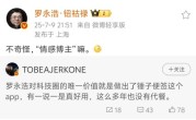 你最喜欢锤子手机哪点！锤子便签是罗永浩对科技圈的唯一价值吗：本人回应！