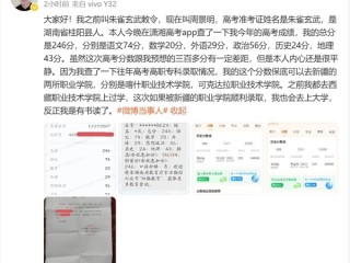 朱雀玄武敕令第三次高考246分：内心很平静！