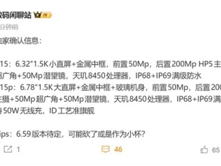 最强Reno!OPPO Reno15系列参数出炉!