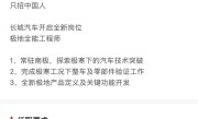 长城汽车招聘极地全能工程师引关注：只要中国人 常驻南极!
