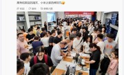 王腾晒高考之后的小米之家：被老中青三代挤爆！