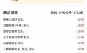 76元一吨饮料外卖订单登上热搜 谣言！