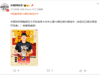 时隔9年！NBA终于又有中国人了 杨瀚森首轮第16顺位被选中！