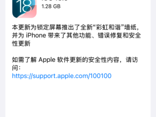 苹果iOS 18.5正式版发布：修复iPhone 31个漏洞 国行AI仍未上线！