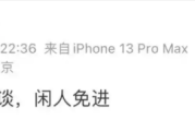 刘烨时隔6年宣布火华社回归 刷屏回复网友！