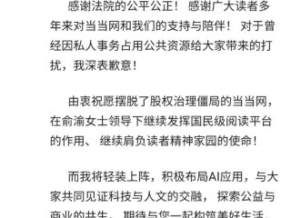 李国庆官宣离婚进展：财产分割达成最终和解 将进军AI领域！
