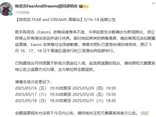陈奕迅确诊新冠肺炎 演唱会延期！