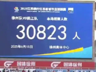 第94分钟绝杀 徐州队1-0击败镇江！