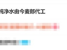 网友发现娃哈哈纯净水由今麦郎代工 客服回应：放心饮用！