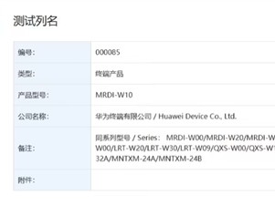 华为MatePad Pro 12.2 2025获星闪认证：搭载自研麒麟9020A！