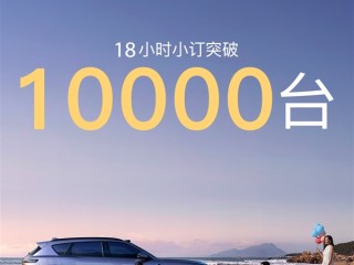 22.99万起售的岚图FREE+首销成绩出炉：18小时订单破万！