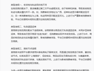 抖音副总裁回应清退中通冷链:公平的交易秩序被悄悄破坏!