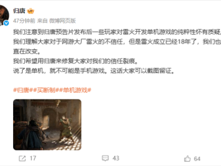 网易首款3A单机！《归唐》官方回应质疑：绝不是手游!