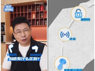 100块和1000块耳机到底有什么区别 余承东一次性讲清楚！