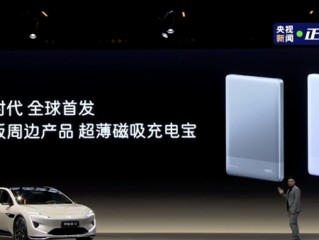 小米有对手了!宁德时代推出首款超薄磁吸充电宝:只送不卖!