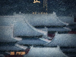 胡歌《琅琊榜》后时隔十年再度出演古装剧 饰演明朝张居正!
