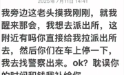 女律师搭顺风车遭邻座猥亵 通报来了！