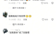 《极限挑战》官方账号疑被卖 导演发博分享歌曲名引猜想！