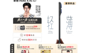 国补1929元起！联想moto X70 Air预售：比iPhone Air更轻更薄！