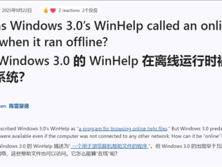 出现早于互联网：微软详解Windows 3.0中WinHelp为何有在线帮助!