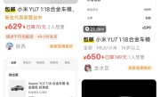 小米YU7部分车模卖断货 二手平台加价上百元赚差价!