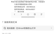 王化回应山东一大学禁用红米手机考试：技术公司要求 固有认知没刷新!