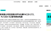 被北京多所高校禁用后 罗马仕宣布召回超49万台充电宝：极端场景有燃烧风险！