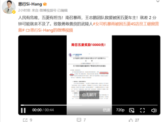 洪水淹没车顶五菱4S店员工破窗救人 五菱奖励救人团队1万元！