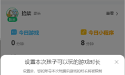 腾讯宣布上线家长管理新神器！专治未成年人不停玩、偷偷玩游戏!