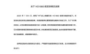 飞上海航班在滑翔阶段返回航站楼！机型为波音787-9 吉祥航空紧急通报！
