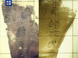 战国帛书回来了！美国归还中国国宝级文物！