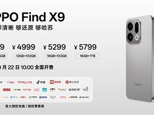 OPPO最强标准版！OPPO Find X9发布：4399元起！