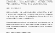 小米只会营销吗 雷军推荐看《十驳关于小米的认知偏见》！