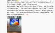荣耀MagicPad 3屏幕疯狂堆料！行业首发3.2K 165Hz高分高刷！