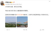 卢伟冰宣布小米深圳大厦明天正式开园：工位上能直接看海！