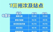 猫狗专属VIP公交来了：配有宠物专座 票价20元 营收已超2万元！