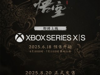 等等党盼到了！国产3A《黑神话：悟空》今日首次打折：全平台8折优惠！