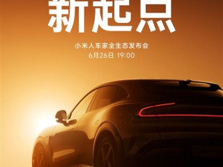 6月26日见！小米重磅发布会官宣：小米YU7、MIX Flip 2、平板7S Pro都来了！