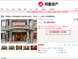 《三十而已》取景地洋房4次拍卖无人报名 房主无奈出租 月租金67500元！