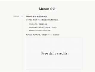 不用等了 国产AI智能体Manus宣布开放注册：邀请码曾被炒到10万！