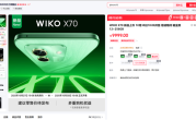 鸿蒙生态手机 WIKO X70宣布10月30日发布 支持一键北斗！