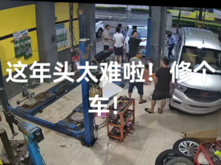 修理厂收20元拆装费被车主骂“黑店”并报警 店主直呼太难了！