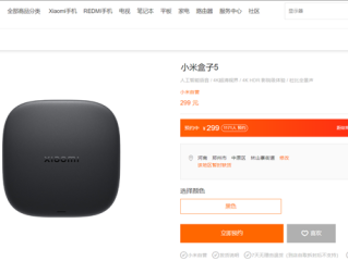 米粉苦等3年！小米盒子5系列今日开售：299元起 支持4K！